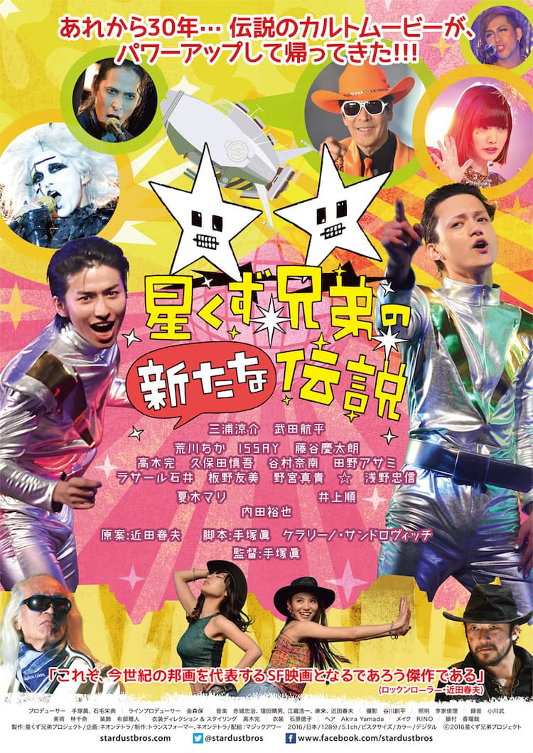 伝説のカルト映画 星くず兄弟の伝説 サントラが 完全版 で復刻 音楽ナタリー