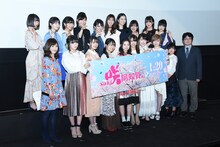 「咲-Saki-阿知賀編 episode of side-A」完成披露舞台挨拶の様子。上段左から島崎莉乃、新井愛瞳、水春、小倉優香、咲良菜緒、岡崎紗絵、高田里穂、矢野優花、岩崎春果、琴海りお。下段左から司会でありキャストの川口智美、中山莉子、渡邉幸愛、伊藤萌々香、桜田ひより、志田友美、日比美思、岩田華怜、RaMu、小沼雄一。