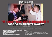FOMARE「"If I stay"tour 2018 追加公演」告知画像