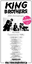 KING BROTHERSの全国ツアー「wasteland」の告知ビジュアル。