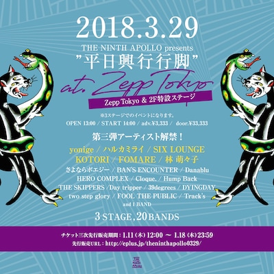 「THE NINTH APOLLO presents "平日興行行脚"」告知画像