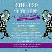 「THE NINTH APOLLO presents "平日興行行脚"」告知画像