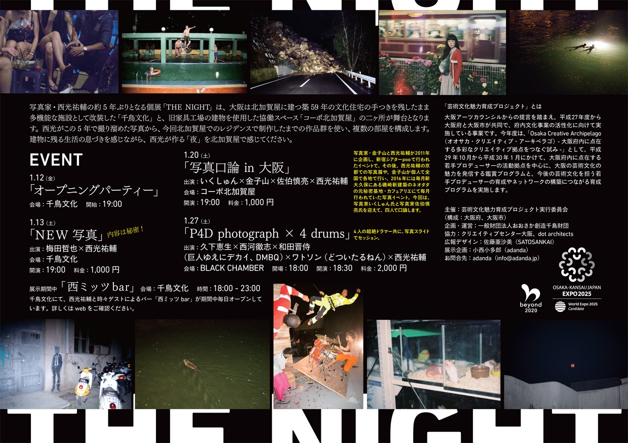 西光祐輔写真展「THE NIGHT」フライヤー