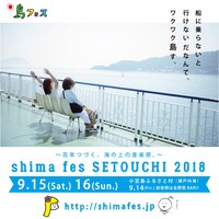 「島フェス」告知画像