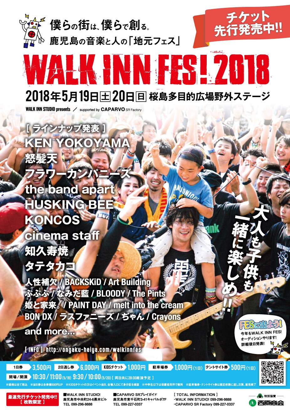 桜島「WALK INN FES!」に横山健、怒髪天、フラカン、バンアパら