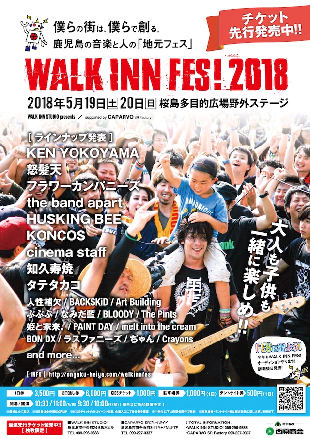 「WALK INN FES! 2018」告知