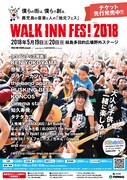 「WALK INN FES! 2018」告知