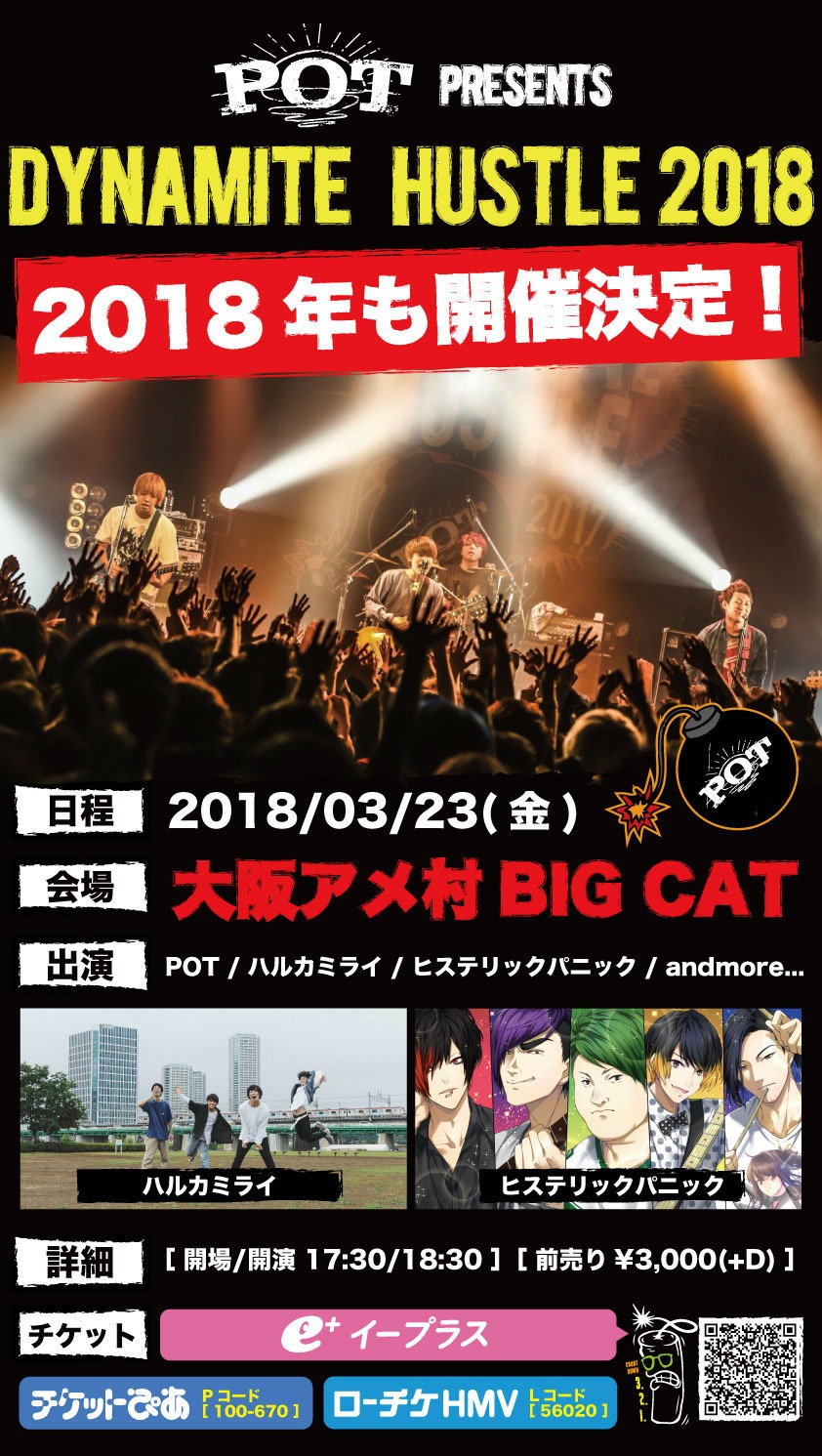 「POT presents 『DYNAMITE HUSTLE 2018』」告知画像