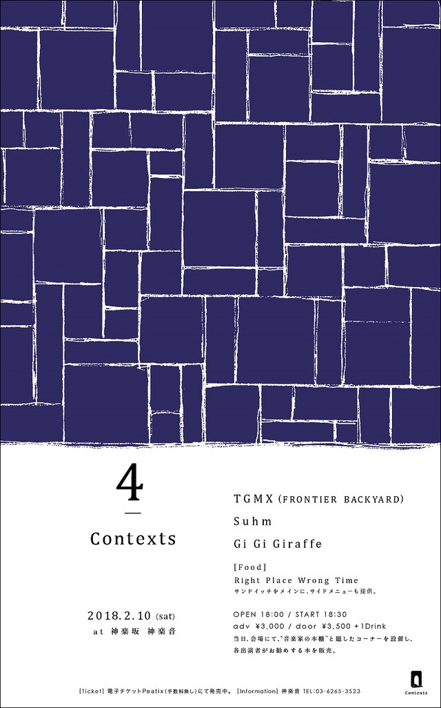 「Contexts 4」フライヤー