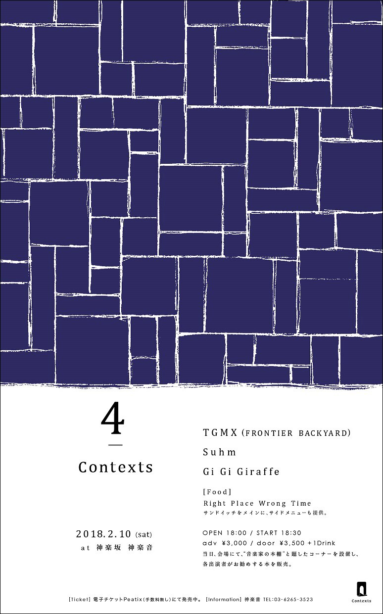 「Contexts 4」フライヤー