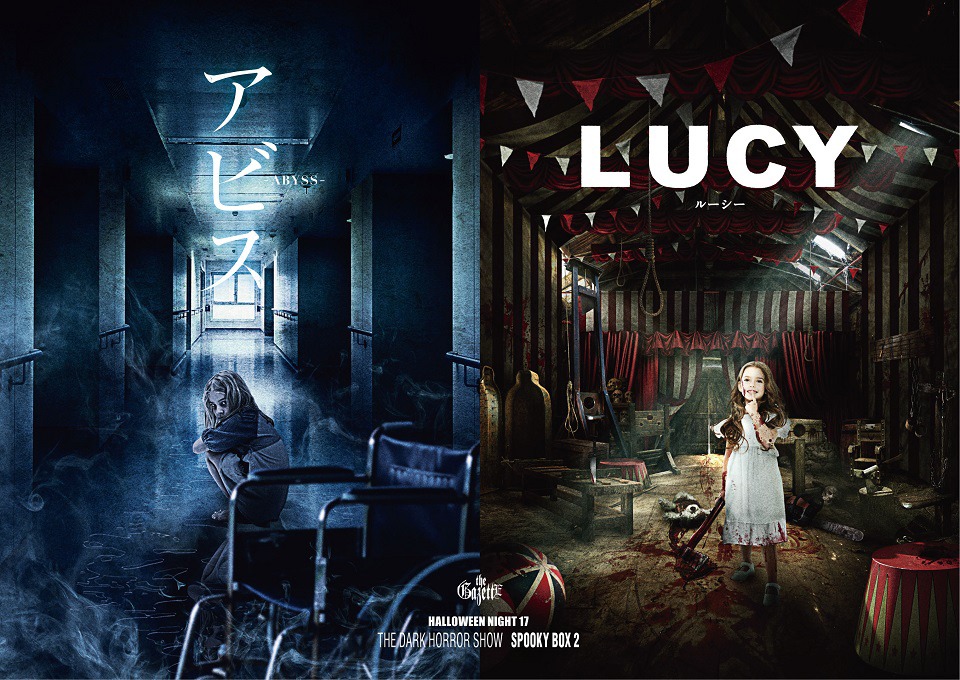 the GazettE「HALLOWEEN NIGHT 17 THE DARK HORROR SHOW SPOOKY BOX 2 アビス-ABYSS- LUCY-ルーシー- LIVE AT 10.30 AND 10.31 TOYOSU PIT TOKYO」ジャケット