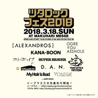 「ツタロックフェス 2018 ～TSUTAYA ROCK FESTIVAL 2018～」フライヤー
