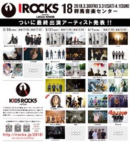 「I ROCKS 2018」出演アーティスト