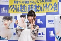 1st写真集「ぺろりん」をアピールするぺろりん先生。
