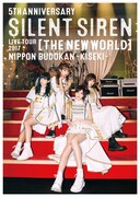 SILENT SIREN「5th ANNIVERSARY SILENT SIREN LIVE TOUR 2017『新世界』日本武道館 ～奇跡～」ファンクラブ限定盤ジャケット
