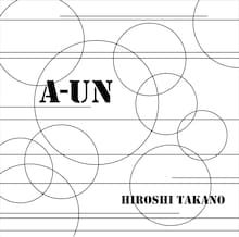 高野寛「A-UN」ジャケット