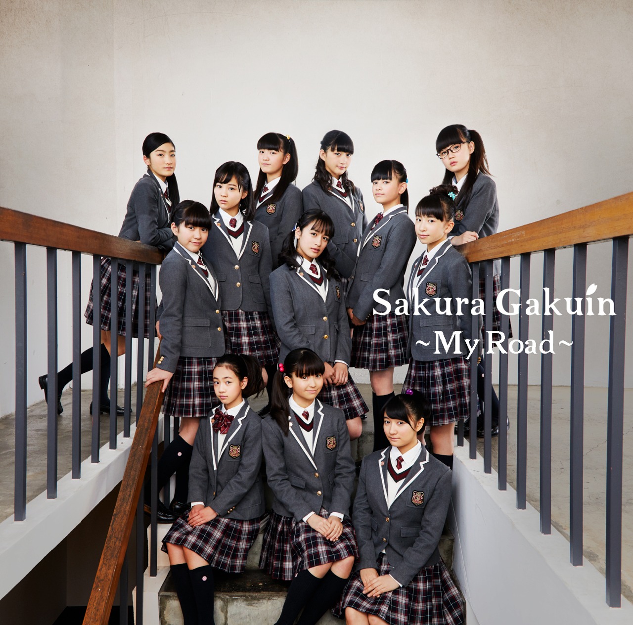 さくら学院「さくら学院 2017年度 ～My Road～」学院盤ジャケット