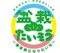 「盆栽たいそう」ロゴ