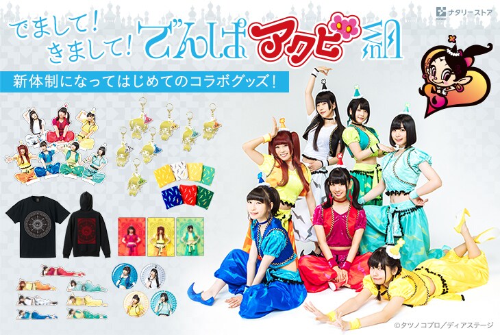 「でんぱアクビ組」ビジュアル