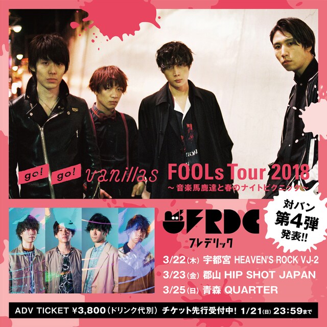 go!go!vanillas「FOOLs Tour 2018～音楽馬鹿達と春のナイトピクニック～」ビジュアル