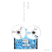 伊藤陽一郎「巻き戻したいほどの幸せ / 青の世界 FEAT. CRAZY KEN」ジャケット