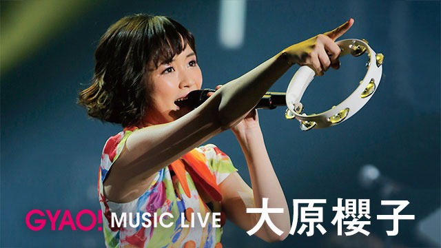 大原櫻子