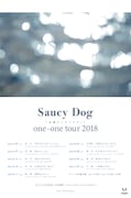 Saucy Dog「one-one tour 2018」スケジュール