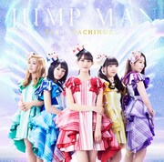 チームしゃちほこ「JUMP MAN」数量生産限定盤ジャケット