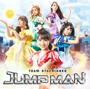 チームしゃちほこ「JUMP MAN」通常盤ジャケット
