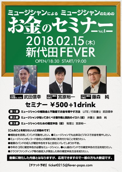 「ミュージシャンによるミュージシャンのためのお金のセミナーVol,4」ビジュアル