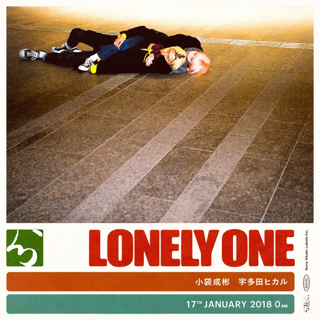 小袋成彬「Lonely One feat.宇多田ヒカル」配信ジャケット