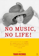 小沢健二「NO MUSIC, NO LIFE.」ポスター