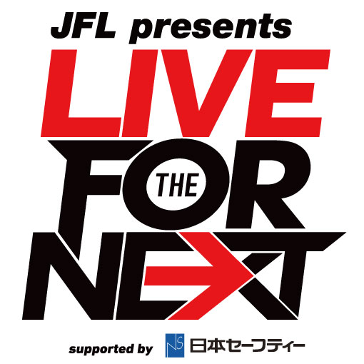 「JFL presents LIVE FOR THE NEXT supported by 日本セーフティー」ロゴ