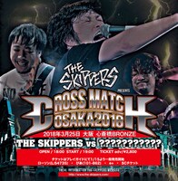 「THE SKIPPERS presents CROSS MATCH」フライヤー