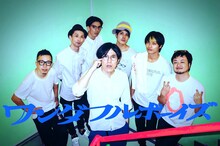 ワンダフルボーイズ