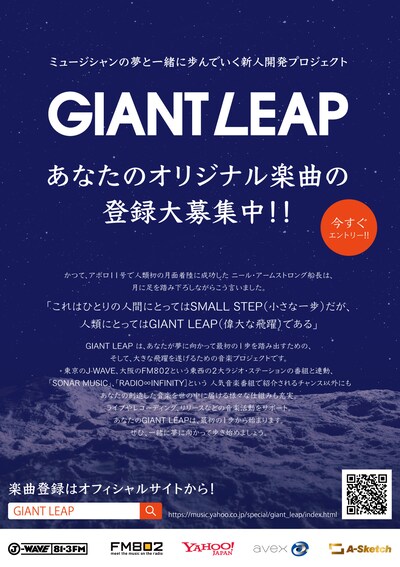 「GIANT LEAP」告知