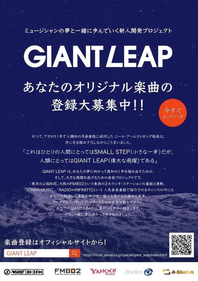 「GIANT LEAP」告知