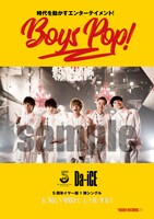 「BOYS POP!」第2弾ポスタービジュアル
