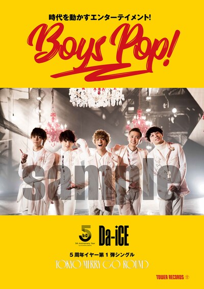 「BOYS POP!」第2弾ポスタービジュアル