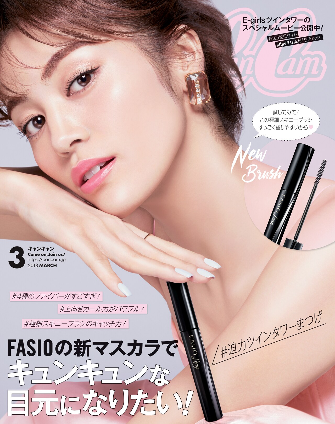 E-girlsの“ツインタワー”楓＆佐藤晴美「CanCam」表紙に登場 - 音楽ナタリー