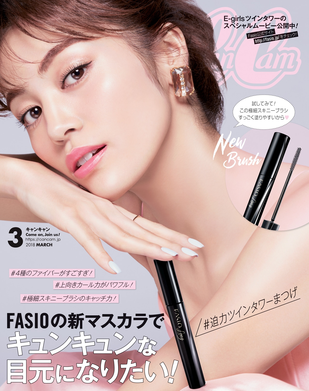 「CanCam」2018年3月号 裏表紙 (c)下村一喜（um）