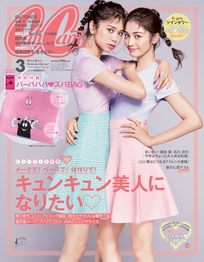 「CanCam」2018年3月号 表紙 (c)下村一喜（um）