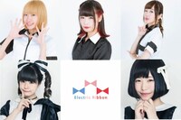 エレクトリックリボン