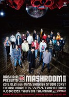 「MASH A&R presents『MASHROOM 2018』」メインビジュアル