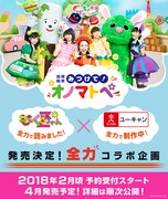 ももくろちゃんZが物語を読み聞かせ、全編録り下ろしの“音育絵本”