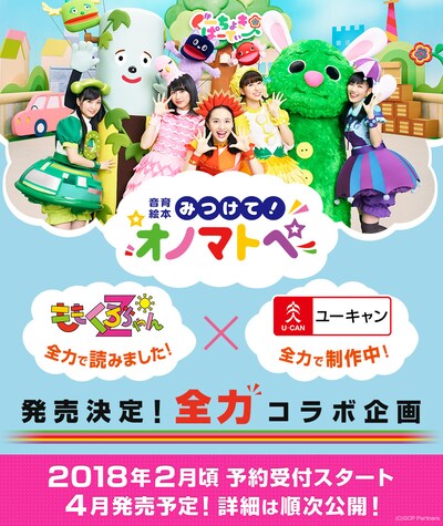 「音育絵本 みつけて！オノマトペ」発売告知ビジュアル