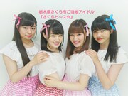 さくらピ~ス☆