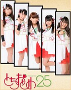 とちおとめ25
