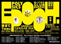 「帰ってきたCLUB EPOCH! ～20周年グランドフィナーレ！朝までToisu Non Stop！～」ビジュアル