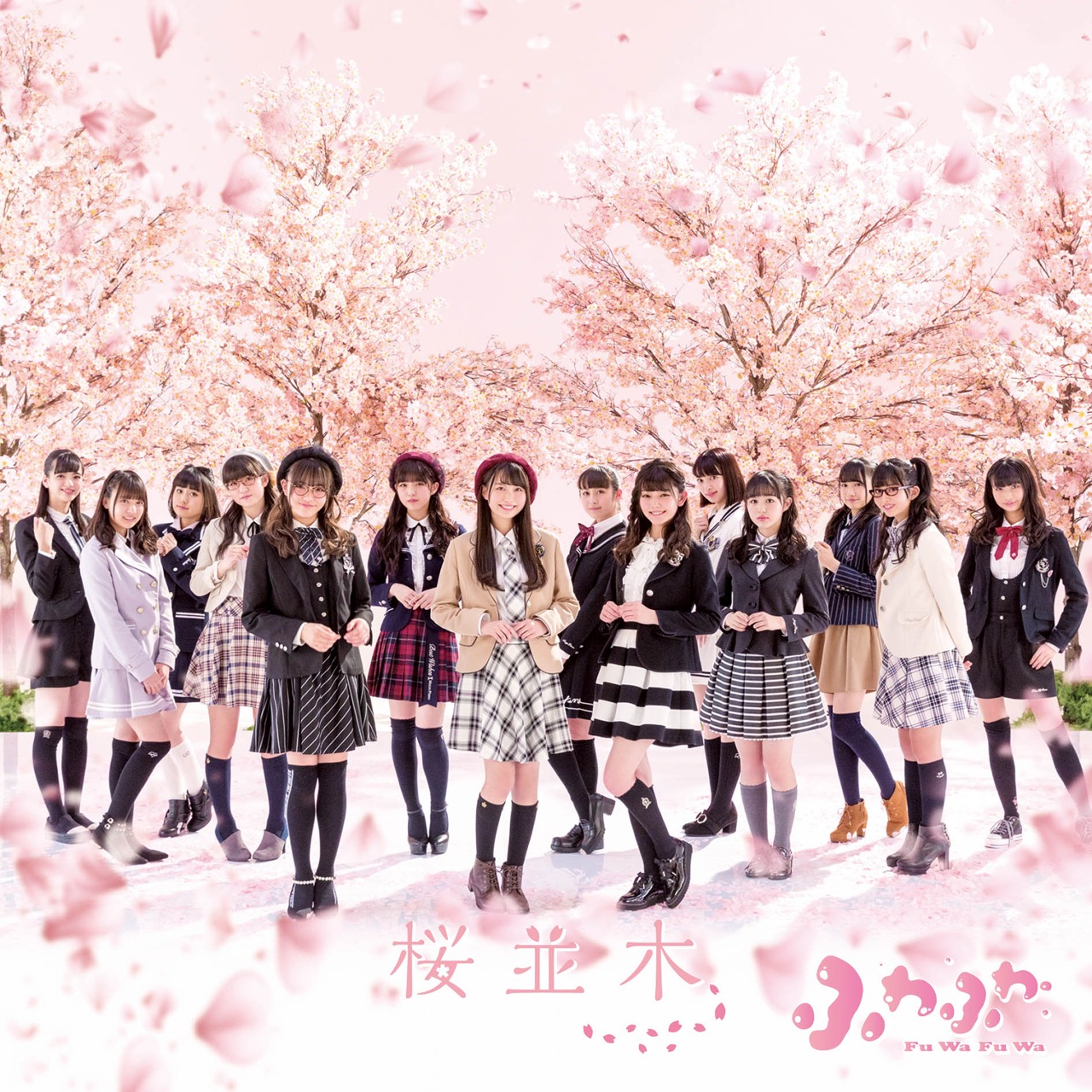 ふわふわ「桜並木」CD＋Blu-ray盤ジャケット
